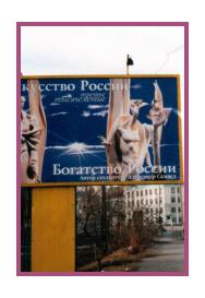 Плакаты в городах России