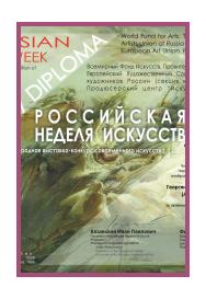 Диплом Оргкомитета Международной выставки-конкурса портретного искусства «Art Portrait Club»